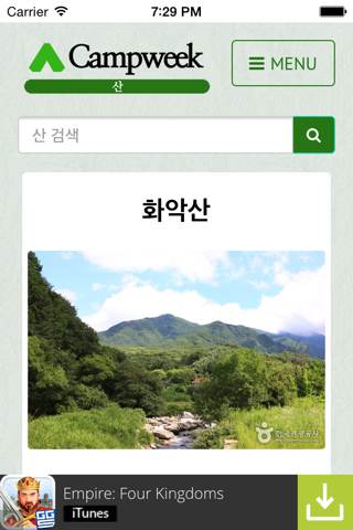 산 - 캠프위크 screenshot 3