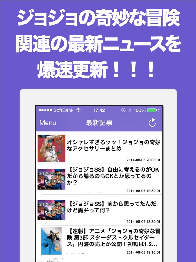 まとめニュース速報 For ジョジョの奇妙な冒険 Na App Store