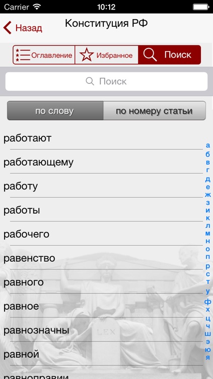 Кодекс РФ screenshot-4