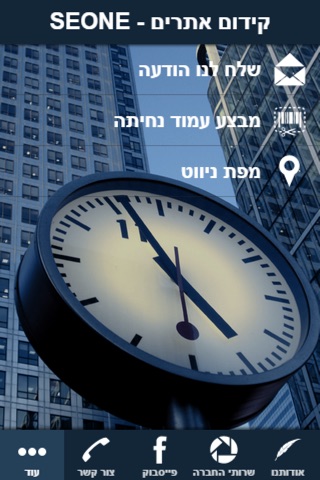 קידום אתרים - SEONE screenshot 2