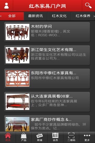 红木家具门户网 screenshot 2