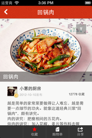 舌尖上的中国-豆果菜谱精选 screenshot 2