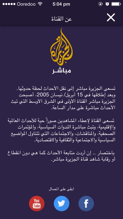 الجزيرة مباشر