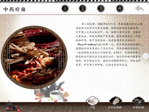 The Traditional Chinese Medicine screenshot 3