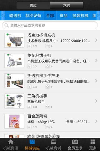 中国食品机械网 screenshot 3