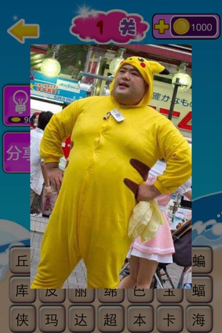 猜Cosplay screenshot 4