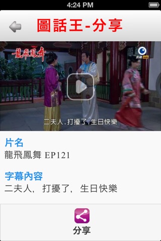 圖話王 screenshot 4