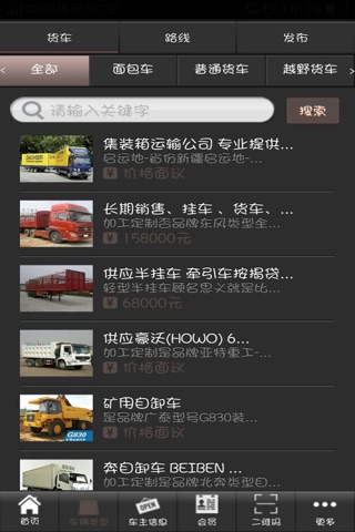 货车门户 screenshot 2