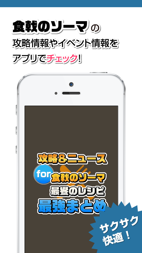 攻略ニュースまとめ速報 For 食戟のソーマ 最饗のレシピ Free Download App For Iphone Steprimo Com