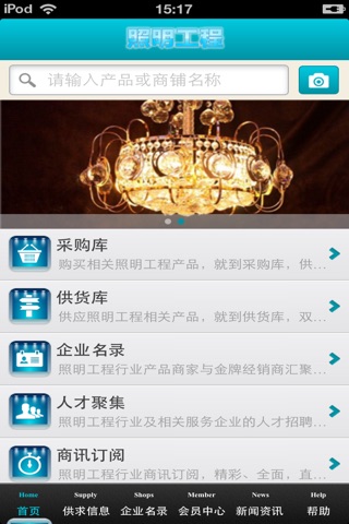 北京照明工程平台 screenshot 3