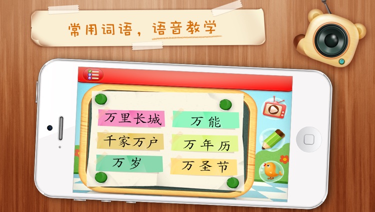 Netease Literacy-learn Chinese for iPhone-网易识字小学iPhone版-一年级下册人教版-适合5至6岁的宝宝 screenshot-3