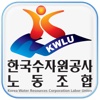 한국수자원공사노동조합