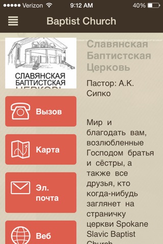 Славянская Баптистская Церковь screenshot 4