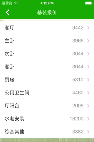 装修在线报价–最给力的房产计算器 screenshot 4