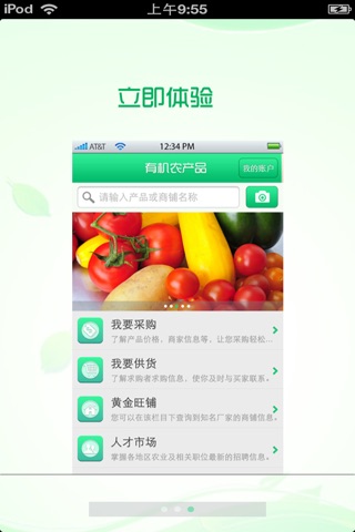 河南有机农产品平台 screenshot 2