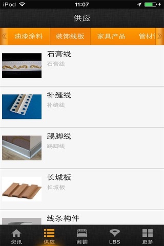 中国装饰材料门户平台 screenshot 3