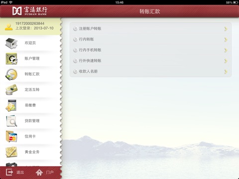 富滇银行HD screenshot 2
