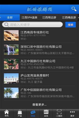 江西旅游网 screenshot 3