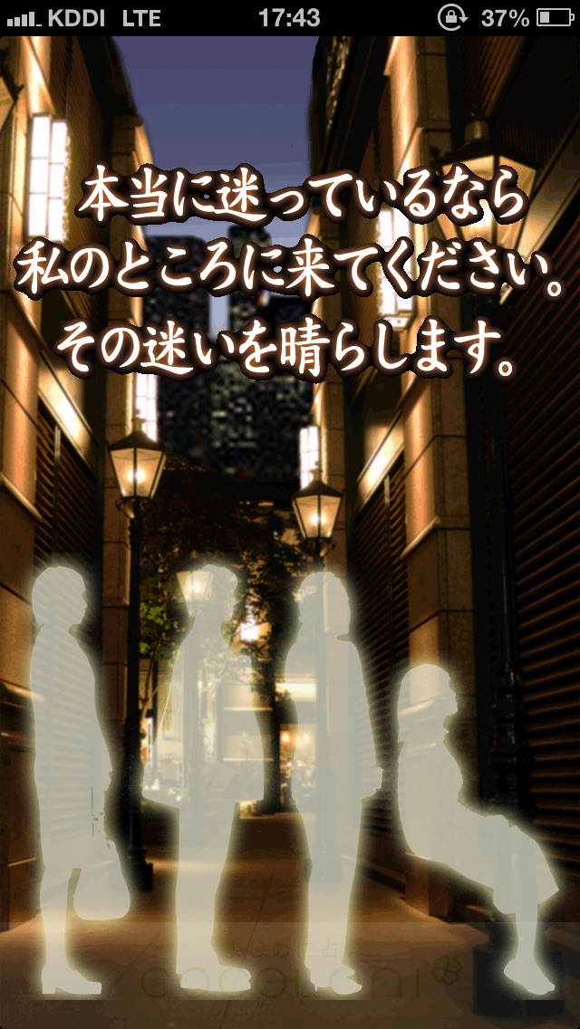 あの人の未練と復縁の可能性~「西新宿の母」... screenshot1