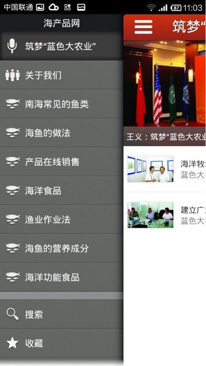 海产品网 最全的海产 screenshot-3