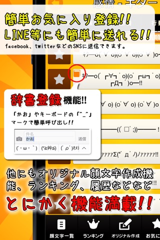 顔文字コピペ辞典18000 screenshot 2
