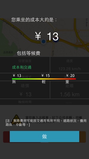 TaxoFare - China(圖5)-速報App