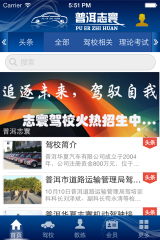 普洱志寰-驾校平台 screenshot 2