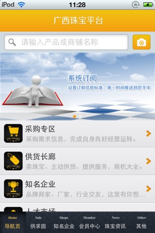 广西珠宝平台 screenshot 3