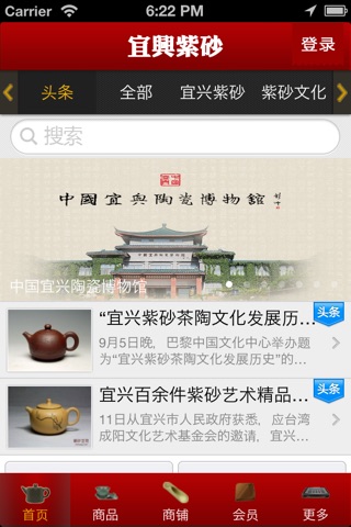 宜兴紫砂 screenshot 2