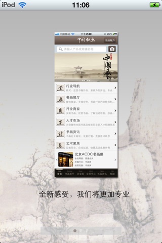 中国书画平台 screenshot 2