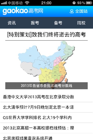 e度高考资讯 screenshot 2