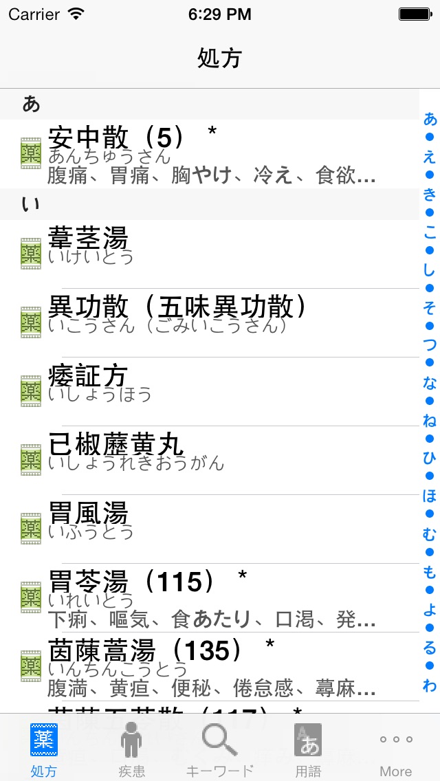 プロ漢方 screenshot1