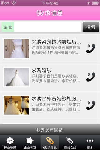 婚礼会馆 screenshot 3