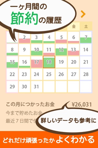 かんたん家計簿 "booMoney" 今日の残高を見ながら楽しく支出管理〜無料、簡単、家計簿アプリの決定版〜 screenshot 3