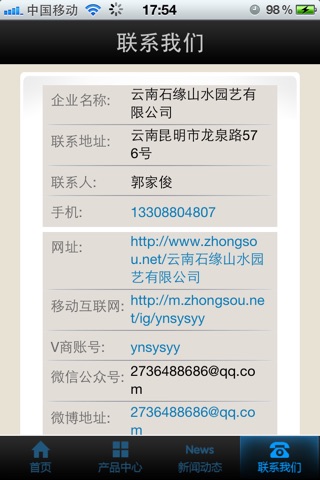 云南园林绿化 screenshot 3