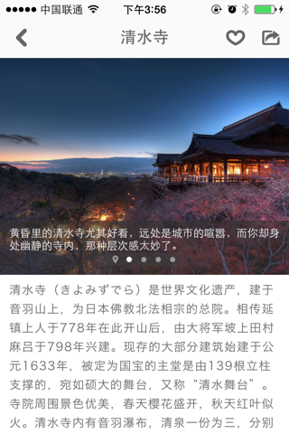 京都途客指南 screenshot 3