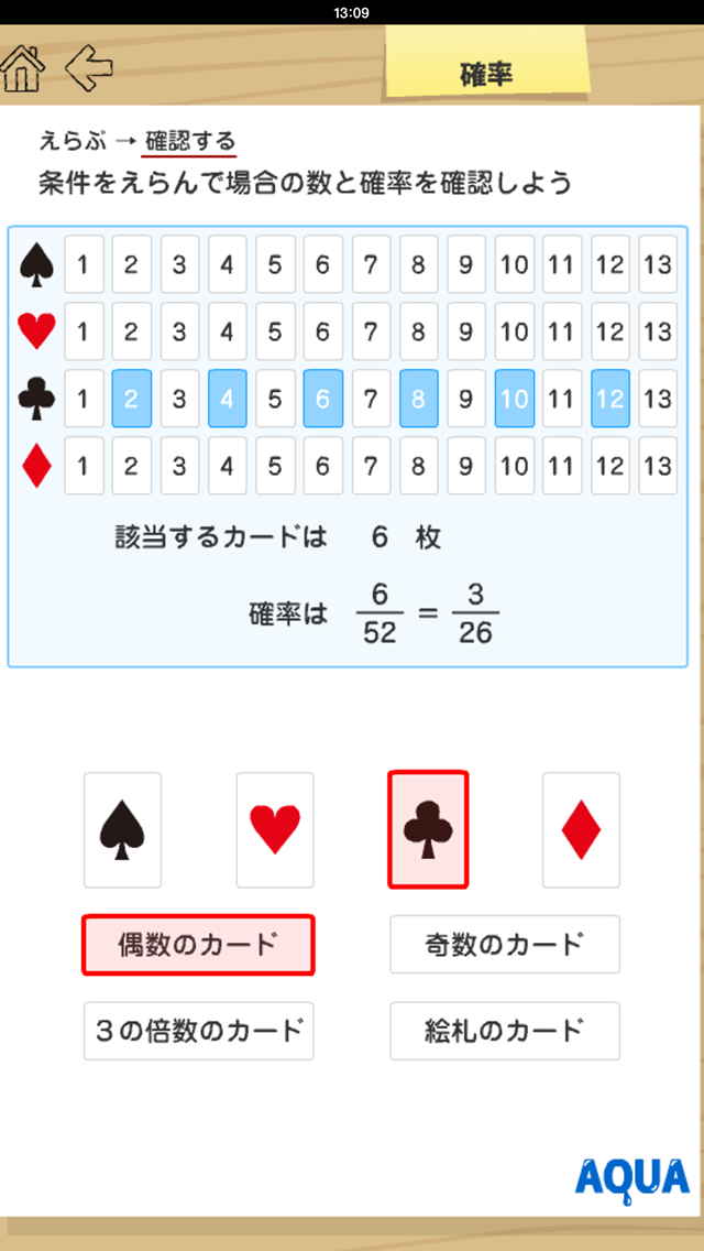 確率 さわってうごく数学「AQUAアクア」のおすすめ画像4