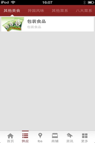 中国美食网-美食广场 screenshot 3