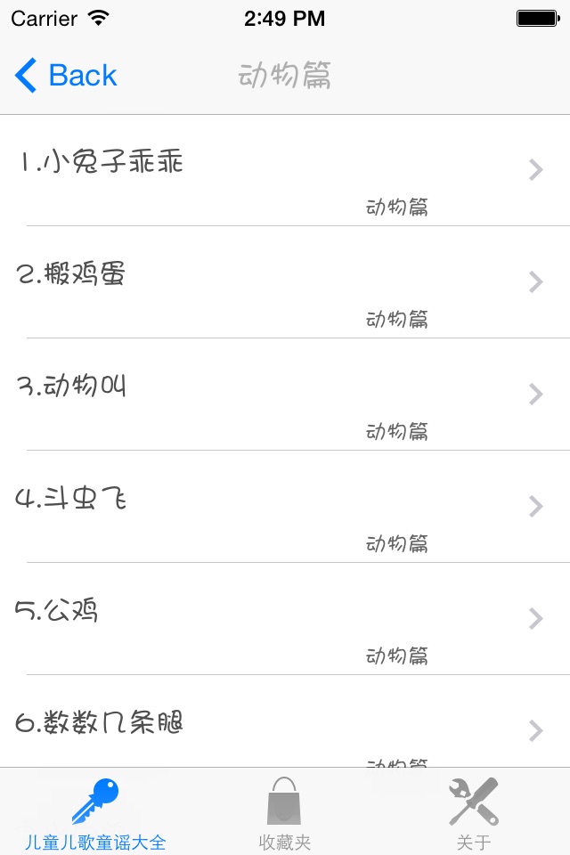 儿童儿歌童谣大全 screenshot 2