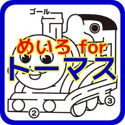 めいろゲーム for きかんしゃトーマス