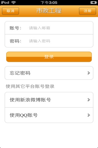 中国市政工程平台 screenshot 4