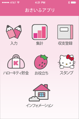 ハローキティ　おさいふアプリ screenshot 2