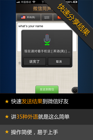 WeTranslator - Speech Translator For WeChat screenshot 4
