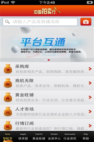 中国拍卖行平台 screenshot 3