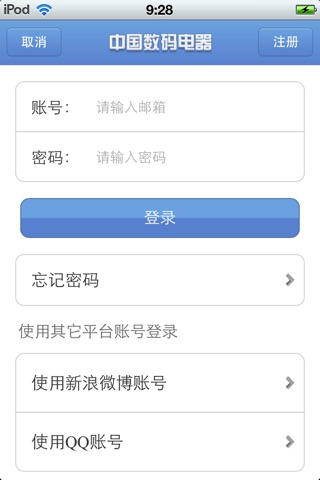 中国数码电器平台 screenshot 4