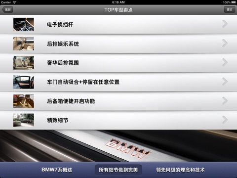 BMW产品手册 screenshot 3