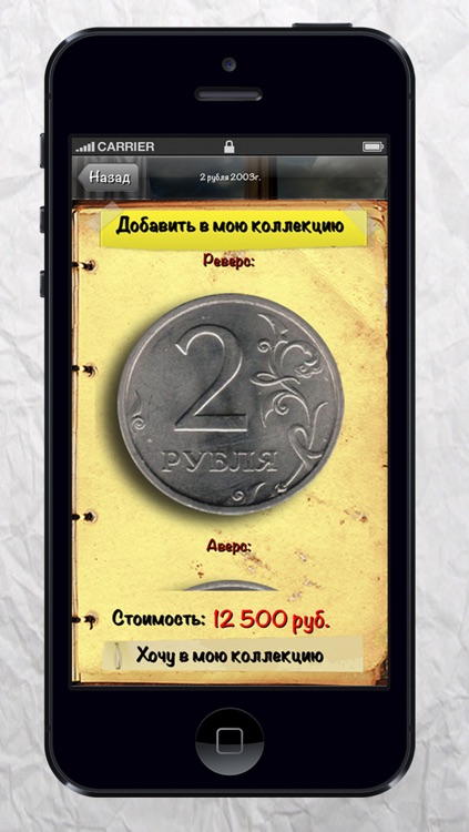 "Коллекционер"