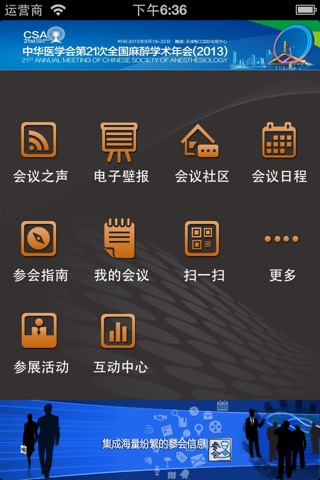 中华医学会全国麻醉学术年会 screenshot 2