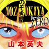 のぞき屋ＺＥＲＯ