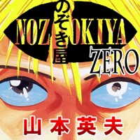 のぞき屋ＺＥＲＯ